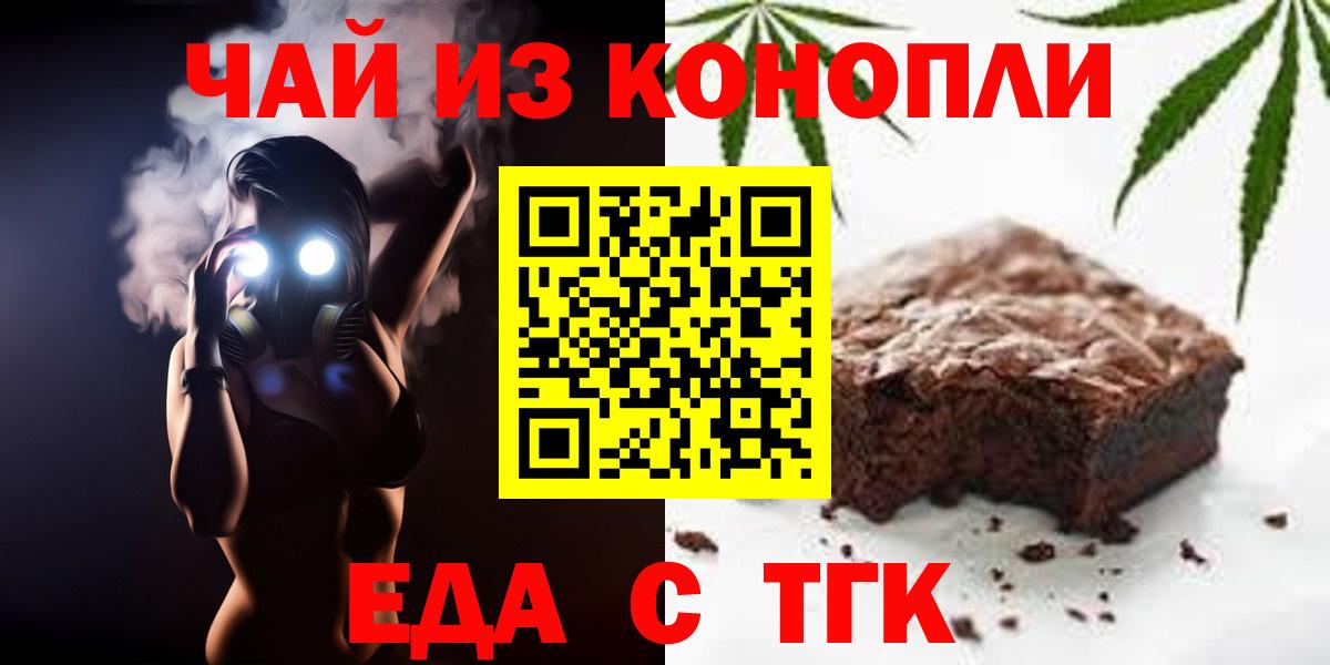 Печенье с ТГК конопля  Вход с VPN  Коркино 
