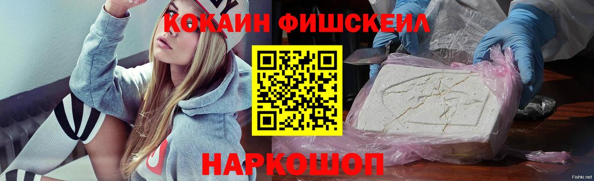 Коркино  Cocaine Fish Scale  КОКАИН  Вход с VPN 