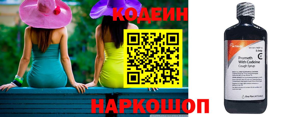Кодеин Purple Drank  Вход с VPN  Кодеиновый сироп Lean Purple Drank  Коркино 