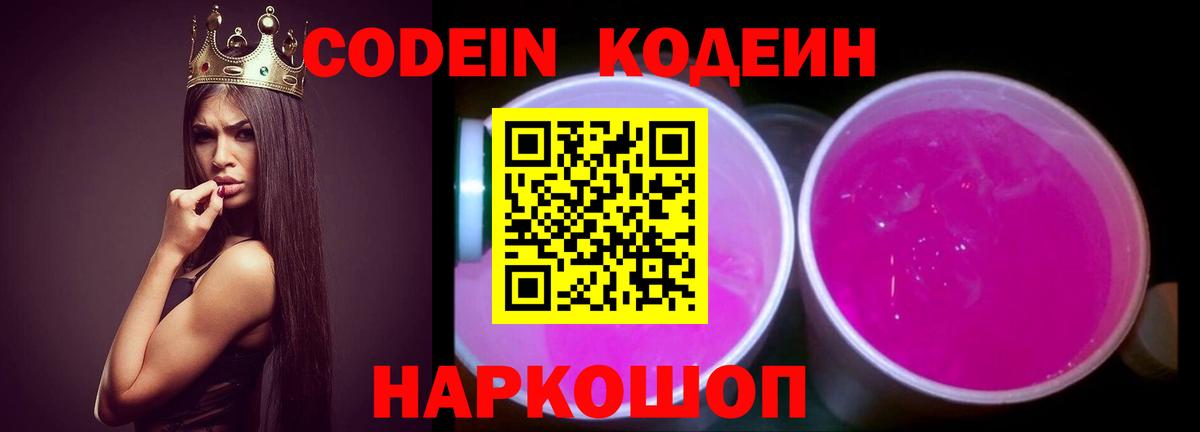 Кодеин напиток Lean (лин) Коркино