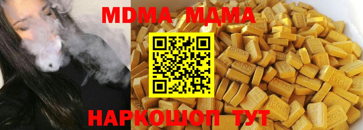 MDMA кристаллы  Вход с VPN  Коркино  МДМА  МДМА crystal 