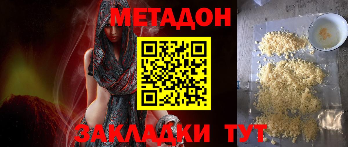 МЕТАДОН methadone  Вход с VPN  МЕТАДОН кристалл  Коркино 